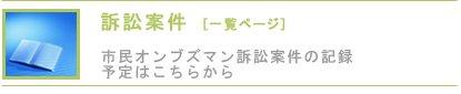 訴訟一覧